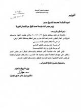 Tarek ebn Zeyad School